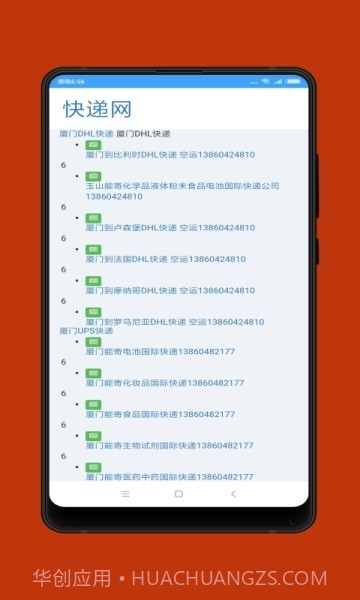 夜猫快递截图2 夜猫快递截图2
