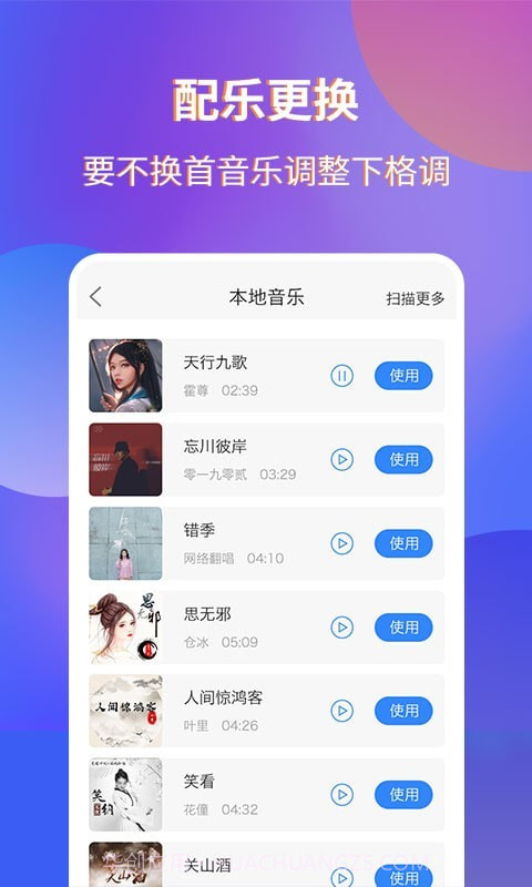 魔音录屏截图4