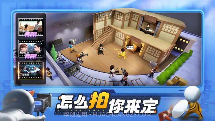 影业梦想家无限钻石金币版截图2