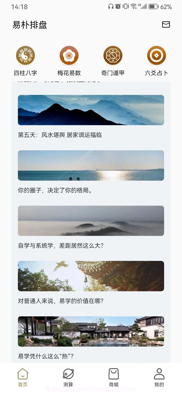 易朴排盘截图1