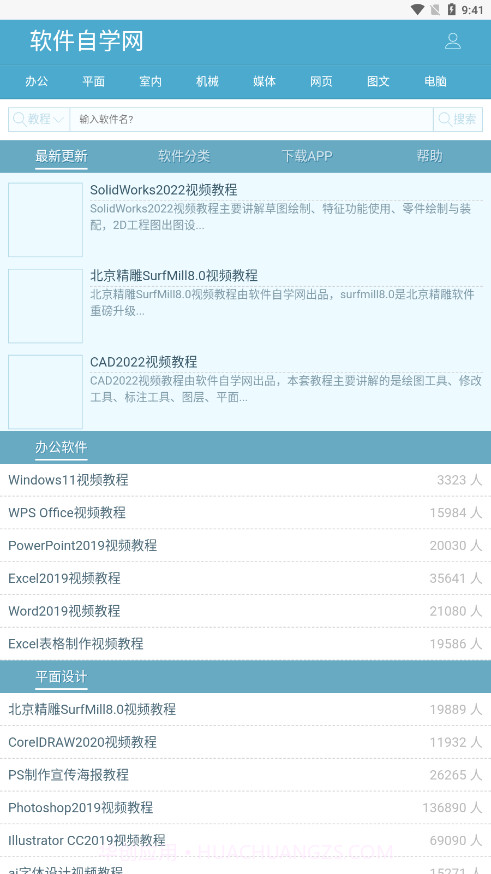 软件自学网最新版截图1