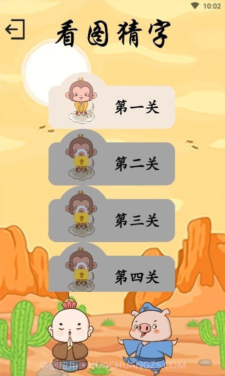 悟空学字截图2 悟空学字截图2