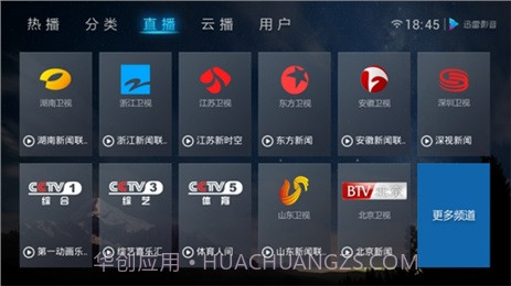 迅雷影音TV版截图2