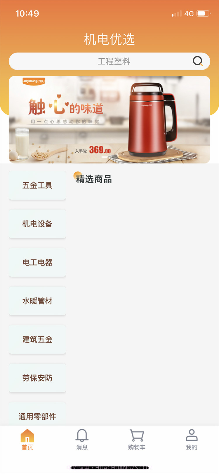 机电优选截图4 机电优选截图4