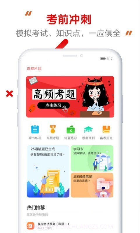 满分医考截图4 满分医考截图4