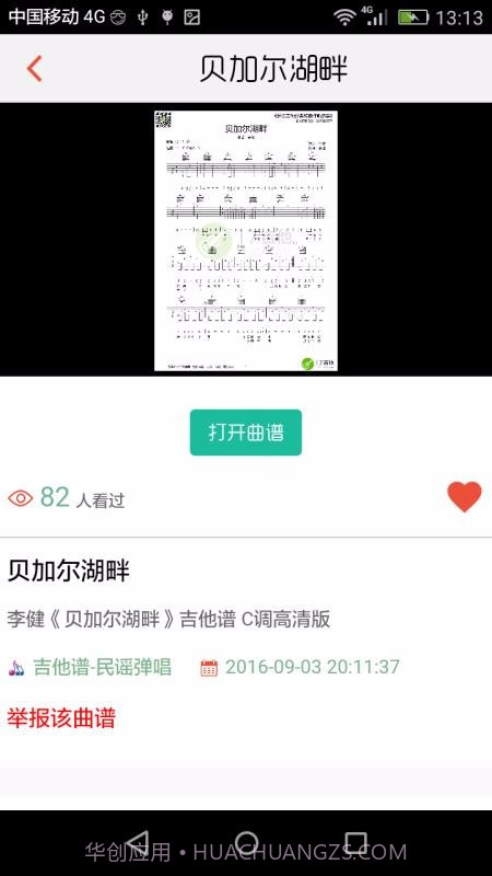 搜谱截图4 搜谱截图4