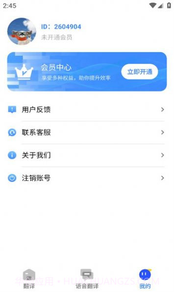 文心翻译君截图2
