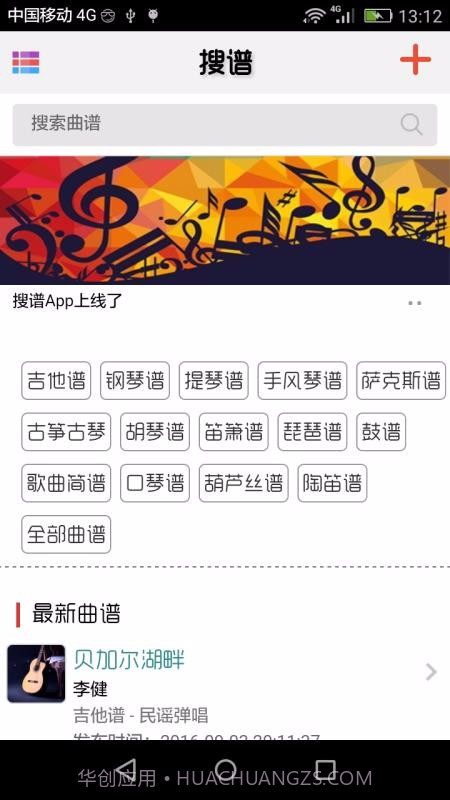搜谱截图1 搜谱截图1