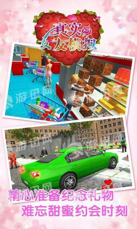 真实女友模拟截图4