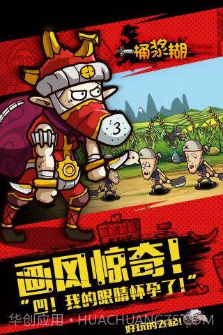 一桶浆糊官方截图1 一桶浆糊官方截图1