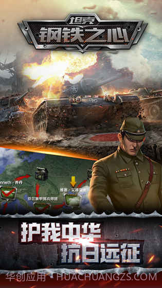 坦克钢铁之心v2.3截图4 坦克钢铁之心v2.3截图4