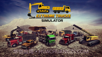 极限卡车模拟器app截图1 极限卡车模拟器app截图1