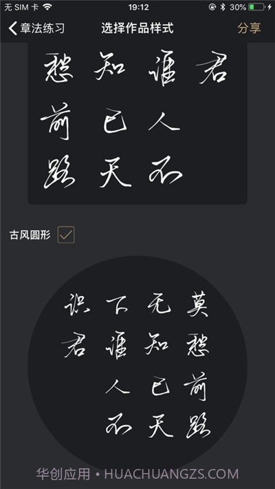 指尖书法客户端截图3