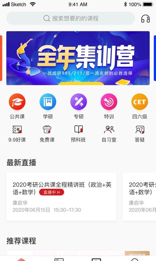 学府考研截图1 学府考研截图1