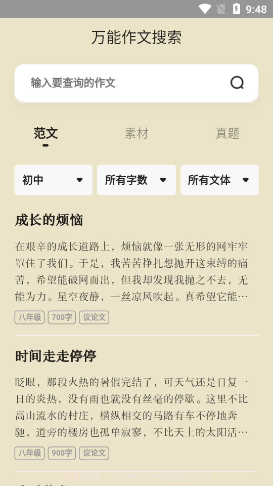 万能作文大全截图1