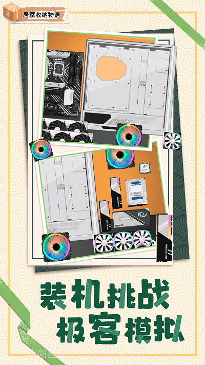 居家收纳物语中文版截图2