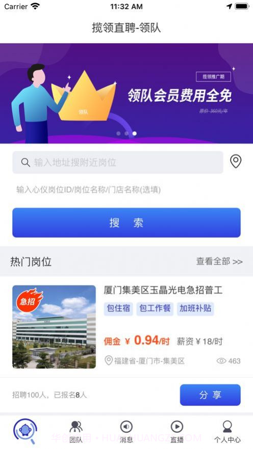 揽领直聘截图2 揽领直聘截图2