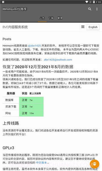 Hmmsim线路库截图1