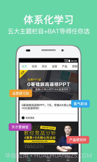 馒头商学院截图2