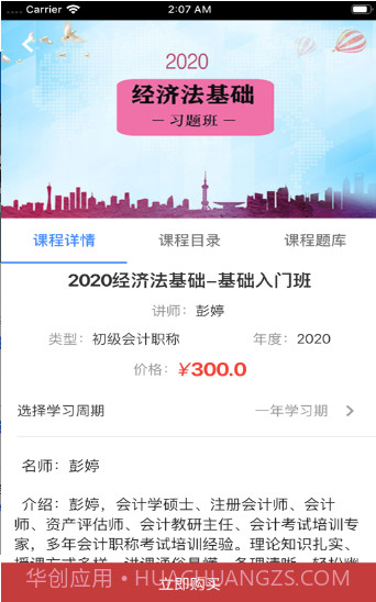 畅响教育app截图1