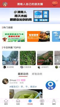 荣耀渭南网官方版截图1