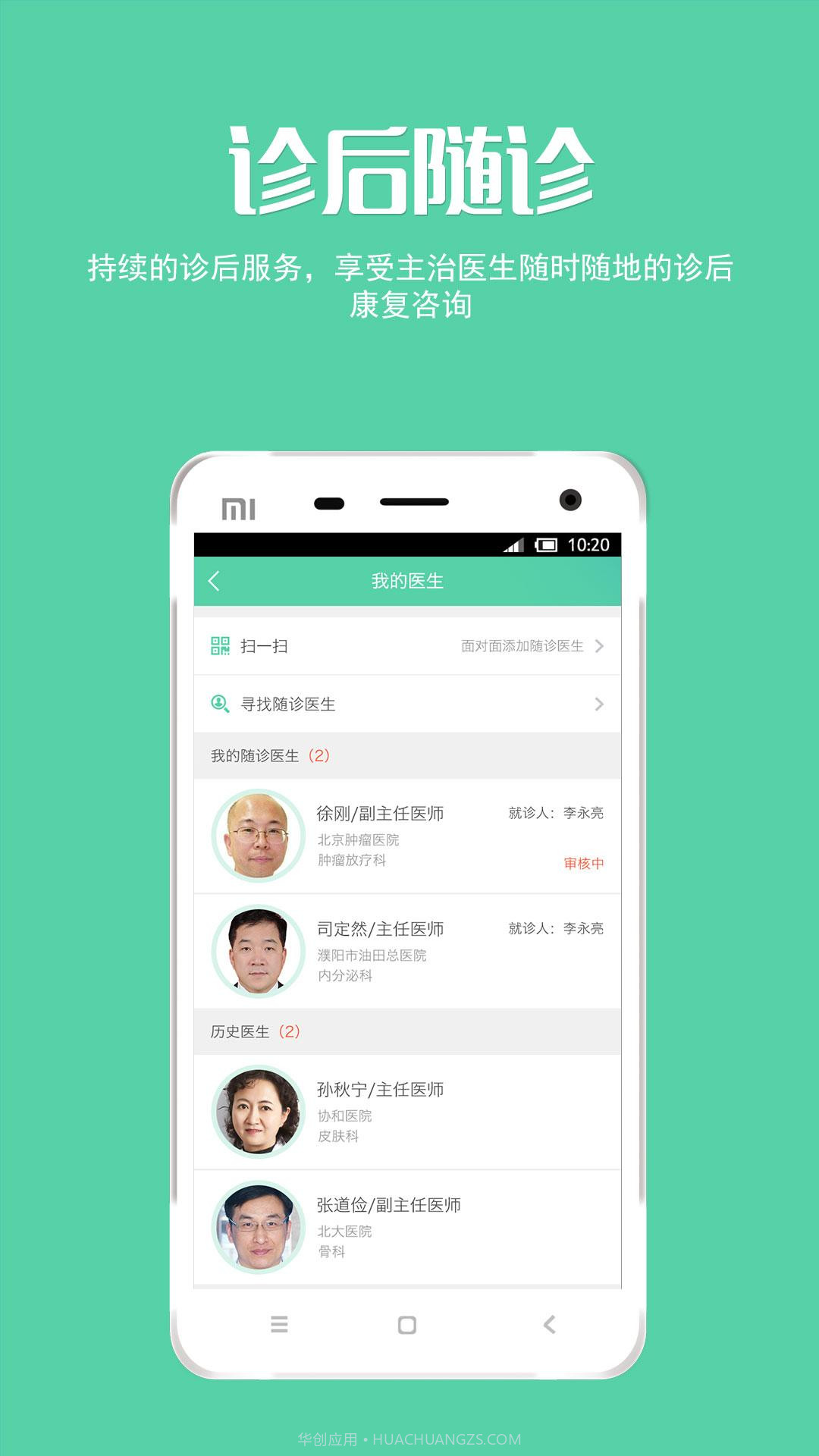 手机看病截图4 手机看病截图4