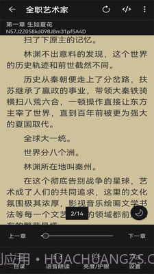 阅读文本神器app截图4