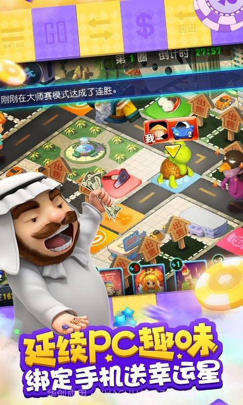 大富翁9截图2