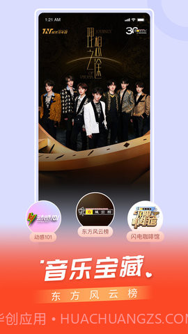 百视TV手机版截图4 百视TV手机版截图4