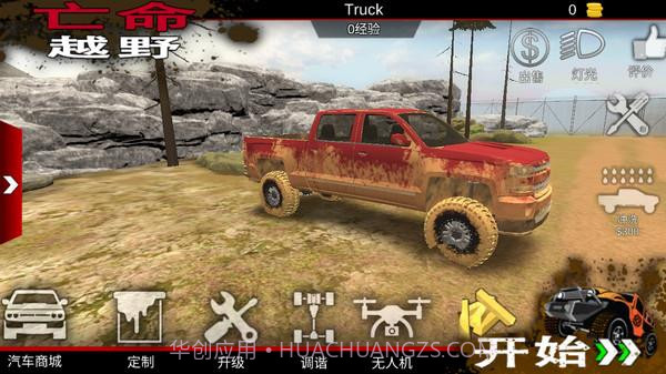 亡命越野内置MOD菜单截图1