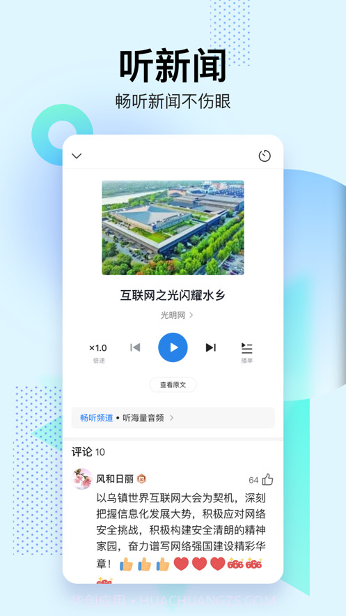 腾讯新闻关怀版截图4 腾讯新闻关怀版截图4