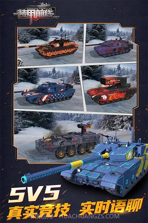 装甲前线精简版截图4