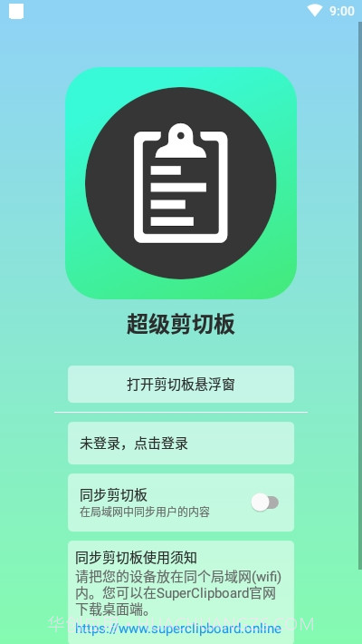 超级剪切板免费版截图1