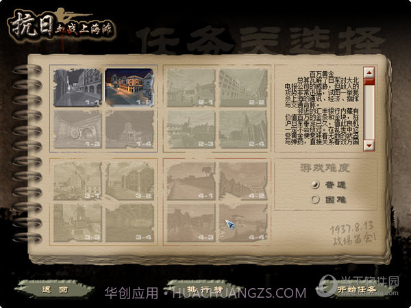 抗日血战上海滩单机游戏截图2 抗日血战上海滩单机游戏截图2