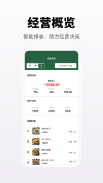 向点商业版官方版截图5