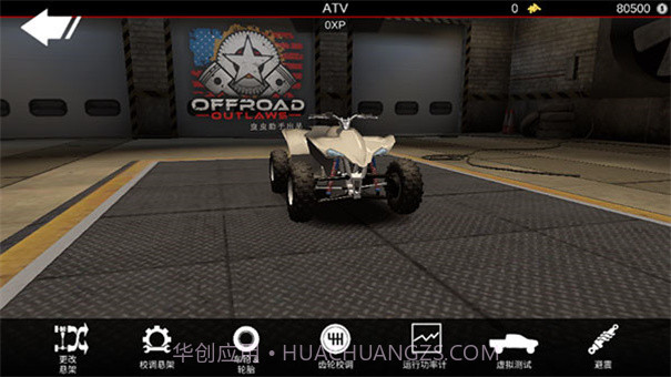 亡命越野内置MOD菜单截图3