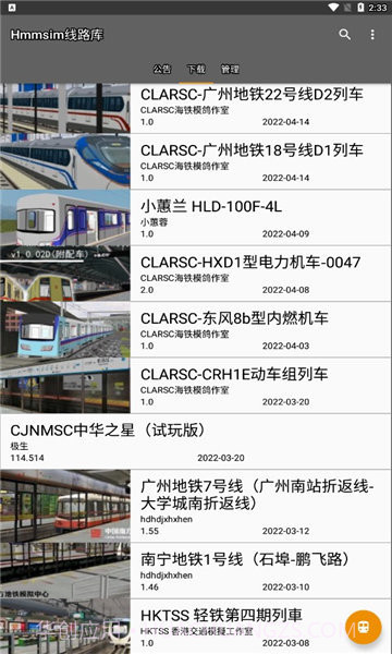 Hmmsim线路库截图2