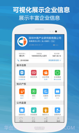 八方查截图3 八方查截图3