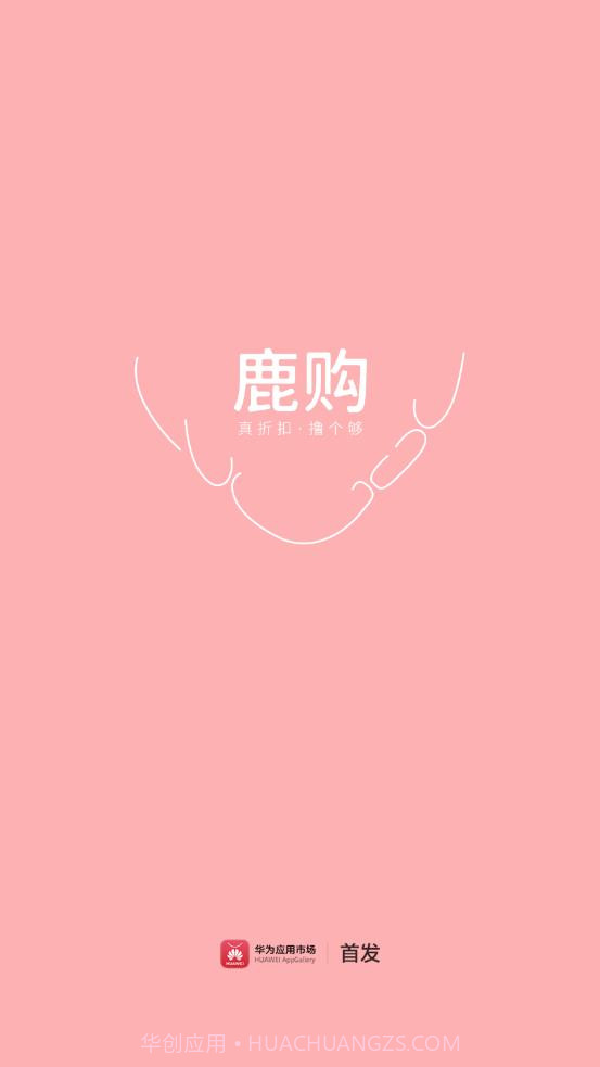 鹿购截图4 鹿购截图4