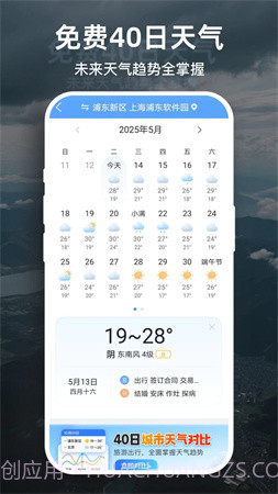 天气预报大字版自定义版截图3 天气预报大字版自定义版截图3