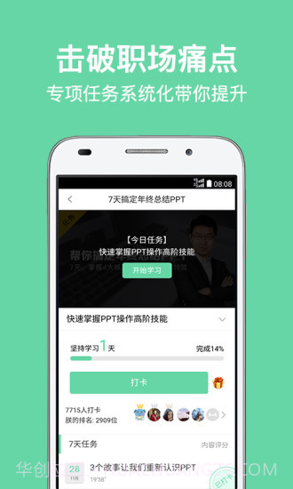 馒头商学院截图4