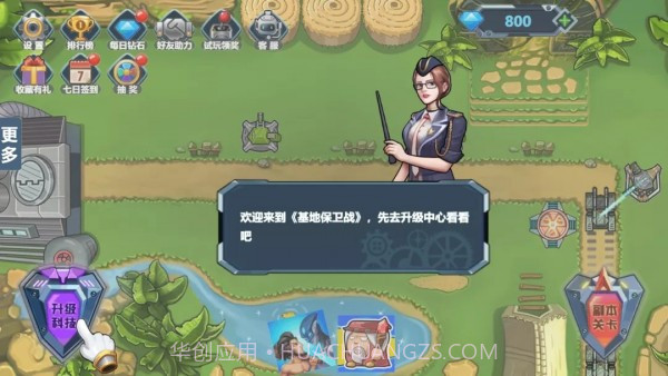 基地保卫战截图3 基地保卫战截图3