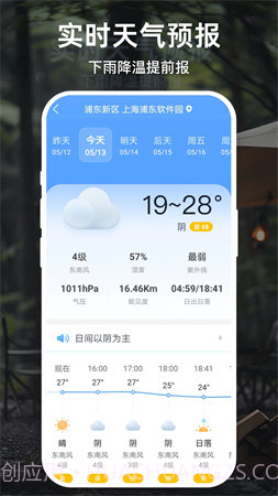 天气预报大字版自定义版截图4 天气预报大字版自定义版截图4