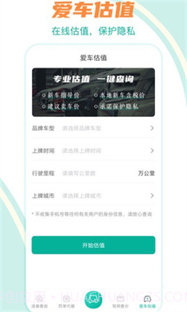 违章查询123会员免登录截图1