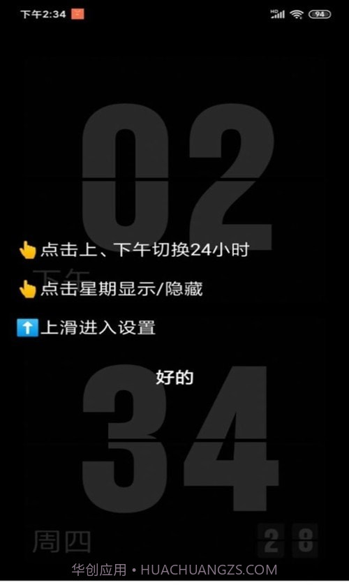 纯色翻页钟截图3 纯色翻页钟截图3