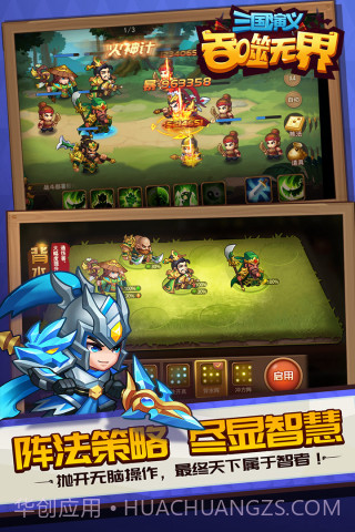 三国演义吞噬无界v4.7.90截图2