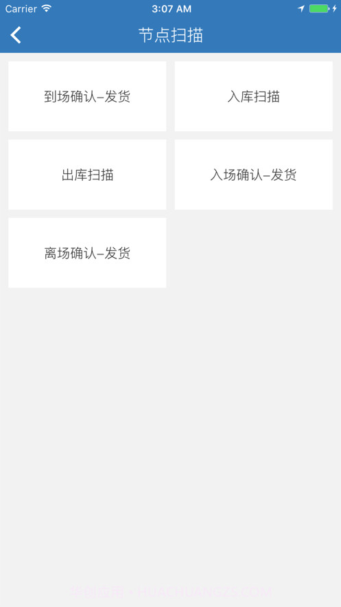 物流链仓库截图4 物流链仓库截图4