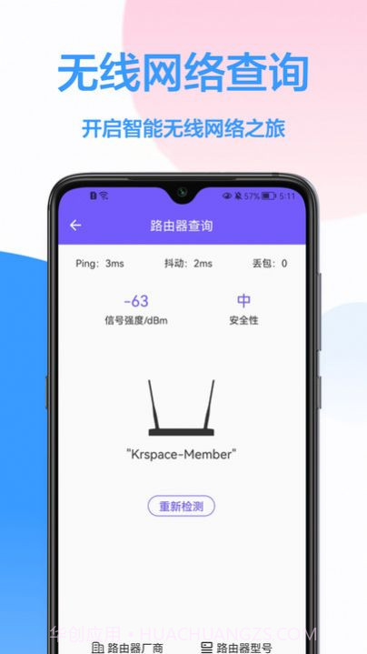 WiFi钥匙王截图2 WiFi钥匙王截图2