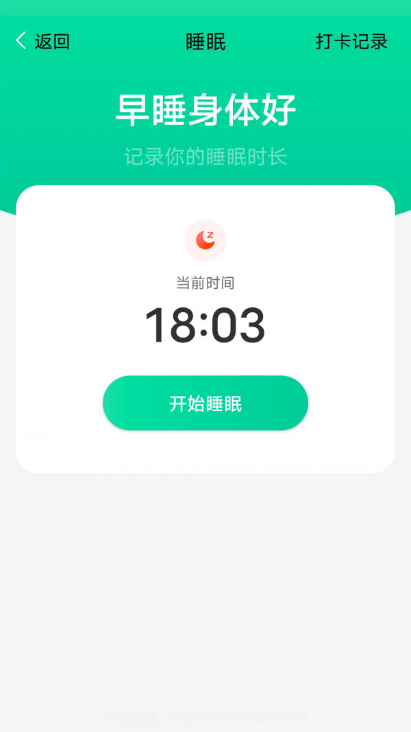 大众计步截图4 大众计步截图4