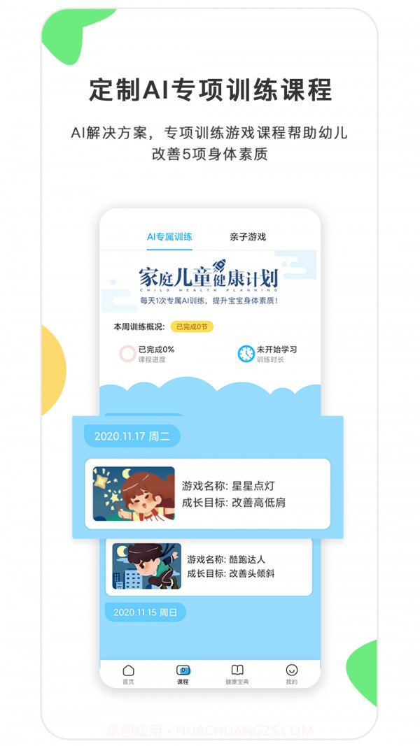 贝比壮健康宝截图1